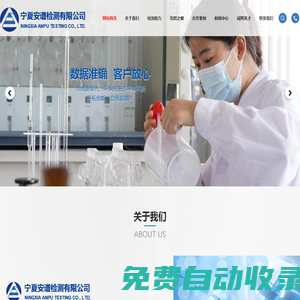 寧夏安譜檢測有限公司_水質檢測_環境空氣和廢氣檢測_室內空氣檢測_土壤檢測_公共場所檢測_噪聲檢測_輻射檢測_固體廢物檢測_污泥檢測-寧夏安譜檢測有限公司