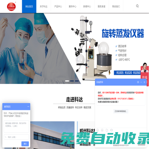 旋轉蒸發器_玻璃反應釜_高壓反應釜_循環水真空泵_干燥箱_鄭州科達機械儀器設備有限公司