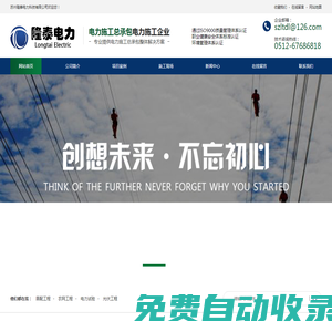 蘇州隆泰電力科技有限公司-電力工程，通信工程，水利水電工程，市政工程，道路交通工程，輸變電工程