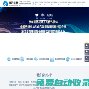 速云科技 | APP、微信小程序、公眾號、ERP定制開發服務