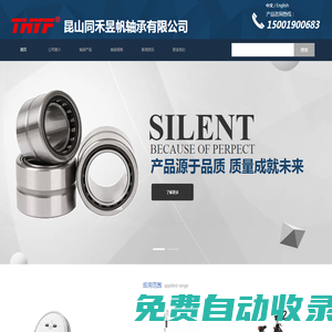昆山同禾昱帆軸承有限公司