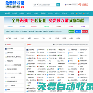 免費秒收錄(miaoshoulu.com) - 免費網(wǎng)址導(dǎo)航分類網(wǎng)站目錄 - 自助鏈網(wǎng)址提交自動收錄