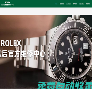 北京勞力士售后維修服務(wù)中心-rolex北京官方售后服務(wù)網(wǎng)點(diǎn)
