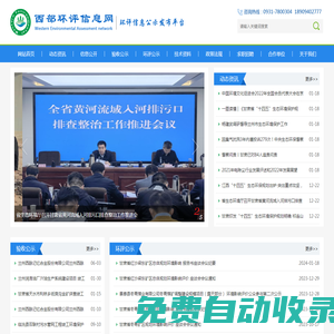 西部環評信息網|環評公示,驗收公示,環評監測|西部環評信息網,蘭州環評,甘肅環評公示,甘肅環評公司,環評受理公示,驗收公示