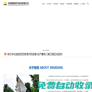 天津新翔油氣技術有限公司
