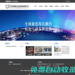 蘇州朝能冶金設備貿易有限公司