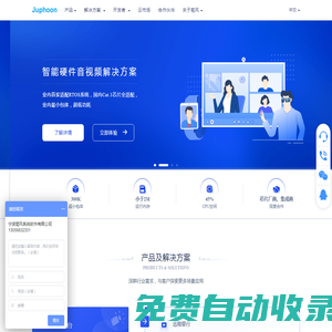 菊風-融合通信VoIP音視頻即時通訊,視頻會議雙錄解決方案提供商
