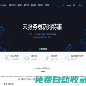 云計(jì)算-騰訊云代理,騰訊云代理商,騰訊云優(yōu)惠折扣購(gòu)買,公司大客戶購(gòu)買首選【騰訊云最大代理商】