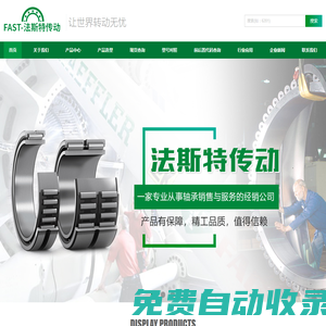 FAG軸承|INA軸承-法斯特（廣州）傳動(dòng)科技有限公司