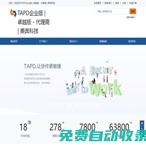 TAPD代理商、TAPD經銷商 -  深圳市美奔科技有限公司