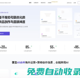 智貓AI-專為跨境電商設計的文案創作助手，高效寫作及營銷神器