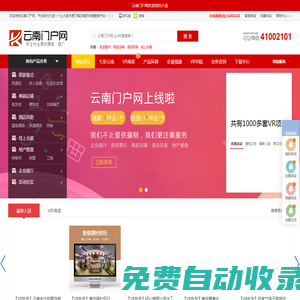 云南門戶網·用VR視角帶您看云南。【云南門戶網·VR全景展示云南】
