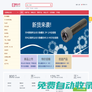 螺絲吧商城-螺絲商城,螺絲批發,螺絲庫存在線訂購