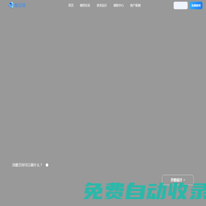 群核酷空間公裝設(shè)計(jì)-在線3D云設(shè)計(jì)平臺-海量免費(fèi)模型素材及智能輔助設(shè)計(jì)系統(tǒng)