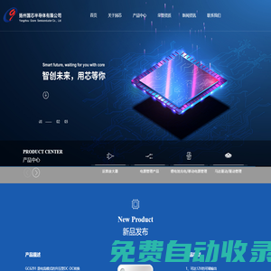 揚州國芯半導體有限公司-運算放大器,電源管理產品,通用比較器
