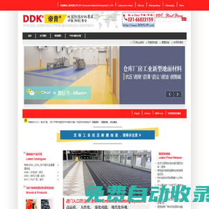 帝肯地材(DDK)官網-地板/地膠/地毯/腳墊|因地制宜地面防護材料應用之道