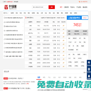91金屬網-上海白銀_白銀價格_黃金價格_金屬產業現貨服務商