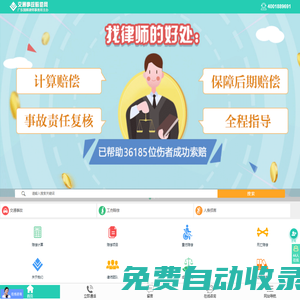 交通事故賠償網，提供交通事故律師在線咨詢、事故賠償、傷殘評定等知識。