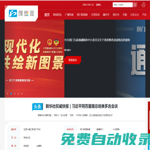 荊彩網_荊門廣播電視臺主辦_荊門地區權威視聽新聞門戶網站