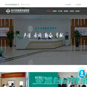 哈爾濱強直風濕醫院_哈爾濱專治風濕病的醫院_哈爾濱風濕免疫科醫院排名