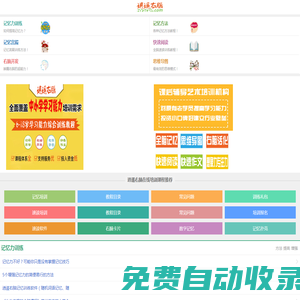 逍遙右腦學能-記憶力_右腦記憶方法_快速閱讀_專注力訓練