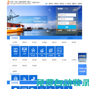 中國（寧波）國際貿易單一窗口?|?寧波電子口岸