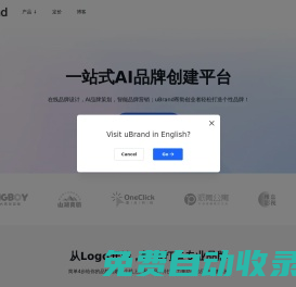 AI品牌設(shè)計(jì)生成平臺(tái)｜幫助初創(chuàng)企業(yè)快速創(chuàng)建和管理品牌 - uBrand