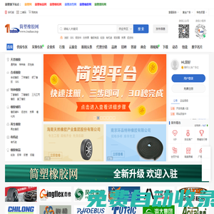 簡塑橡膠網|橡膠制品網|橡膠設備網|橡膠材料網|橡膠加工網|橡膠采購網