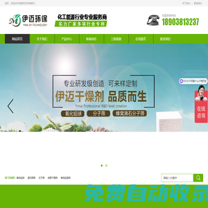 伊邁環(huán)保-專業(yè)分子篩吸附劑生產(chǎn)工廠