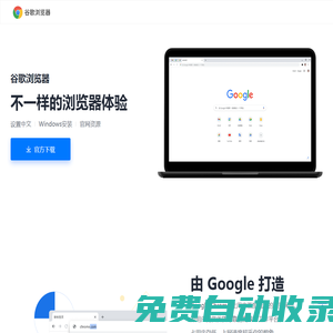 google chrome官網下載中文版-google chrome瀏覽器官方2024最新版