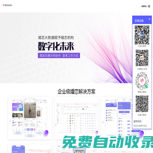 婚戀系統-婚戀小程序-相親系統-相親小程序-婚介系統-小桔網婚戀解決方案