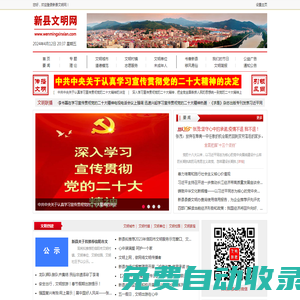 新縣文明網(wǎng)