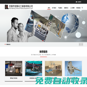 無錫市寶隆化工裝備有限公司-無錫市寶隆化工裝備有限公司