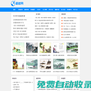 超越網-古詩文_詩詞名句_名人名言_好詞好句