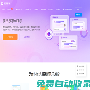 騰訊樂享-組織學習協作平臺-學習培訓-企業文化