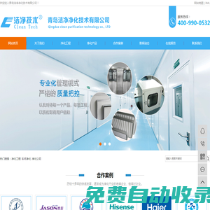 青島凈化工程_凈化車間_無塵車間凈化公司-青島潔凈凈化技術(shù)有限公司