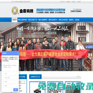 株洲金鼎硬質合金有限公司,硬質合金板材,鎢鋼,金鼎鎢鋼-高品質特色硬質合金提供商!
