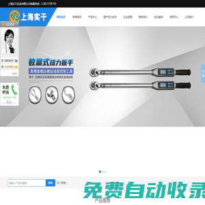 數顯扭力扳手_電動扭力扳手_扭力扳手測試儀_扭力扳手倍增器_扭力扳手_扭矩扳手-上海實干實業有限公司