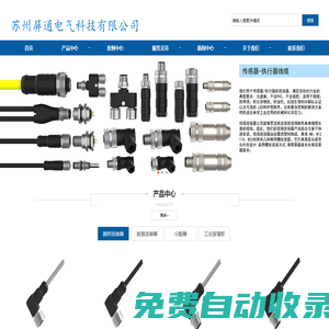 蘇州屏通電氣科技有限公司