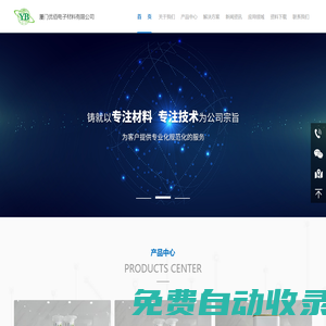 廈門優佰電子材料有限公司