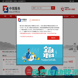 中領服務_信托產品投資咨詢