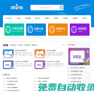 求職1號站_求職面試實(shí)用的范文資料網(wǎng)
