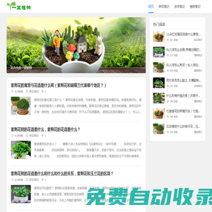 一盆植物網-分享盆栽,多肉,養花,植物常識。