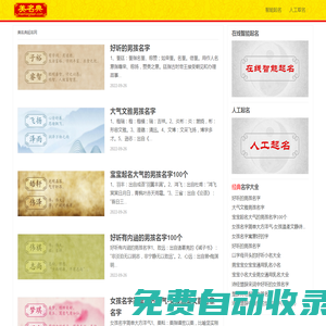 起名取名字大全-美名典起名網