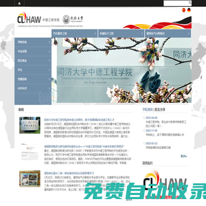 中德工程學院