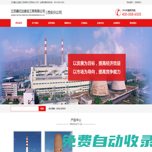 陜西煙囪施工-西安煙囪公司-西安煙囪施工公司江蘇鑫億達建設(shè)工程有限公司