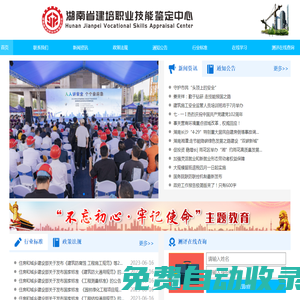 湖南省建培職業技能鑒定中心官方網站