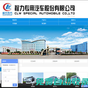 程力專用汽車股份有限公司_灑水車_冷藏車_程力集團廠家價格