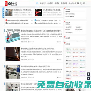 [激光焊接機] - 激光焊接機價格-激光焊接機報價|生產廠家|品牌-激光焊接機網