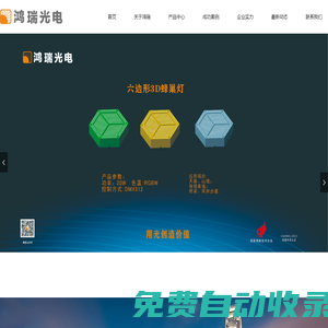 福州鴻瑞光電科技有限公司